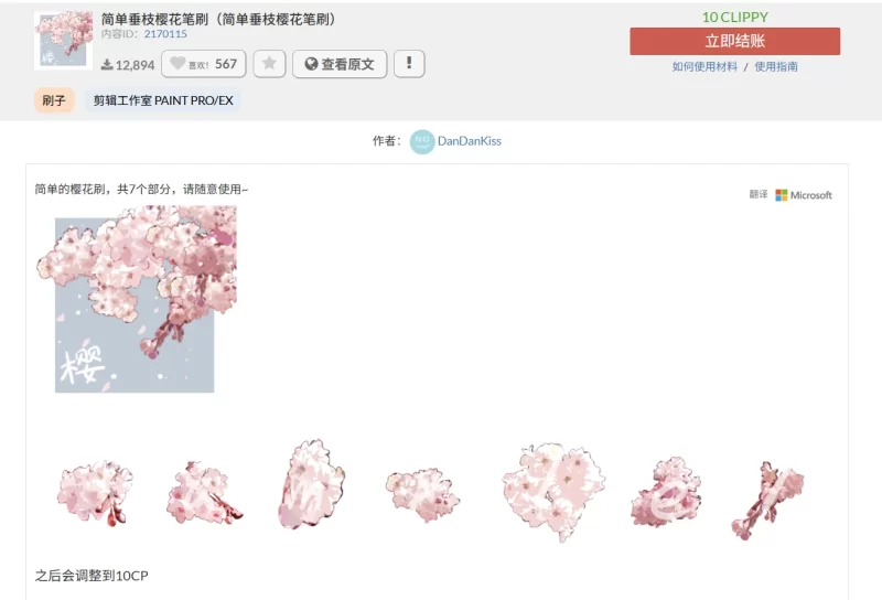 137-简单垂枝樱花笔刷（简单垂枝樱花笔刷） 内容ID：2170115-虚幻之初