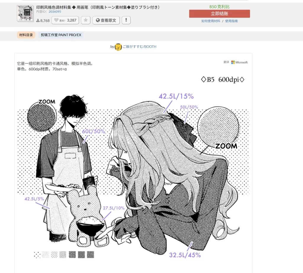 151-印刷风格色调材料集 ◆ 用画笔（印刷風トーン素材集◆塗りブラシ付き） 内容ID：2036095-虚幻之初