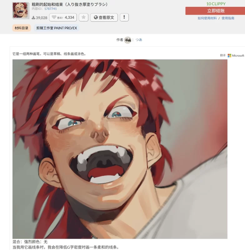 160-粗刷的起始和结束（入り抜き厚塗りブラシ） 内容ID：1787741-虚幻之初