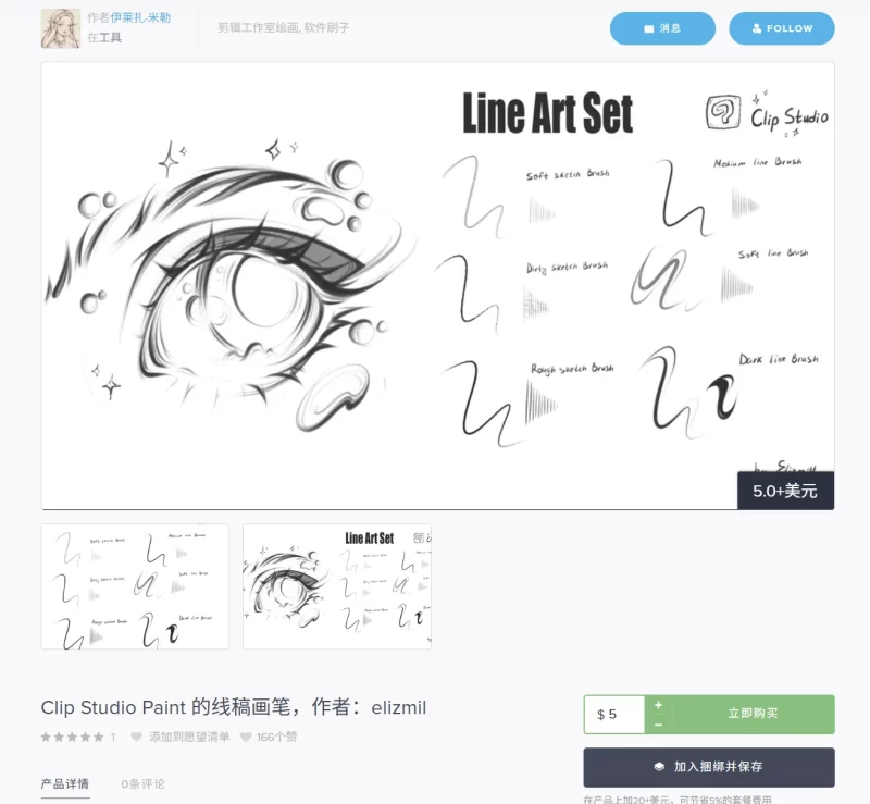 164-Clip Studio Paint 的线稿画笔，作者：elizmil-虚幻之初