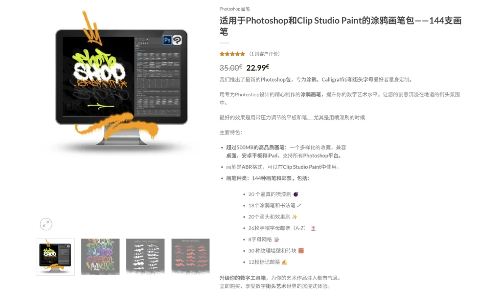 165-适用于Photoshop和Clip Studio Paint的涂鸦画笔包——144支画笔-虚幻之初