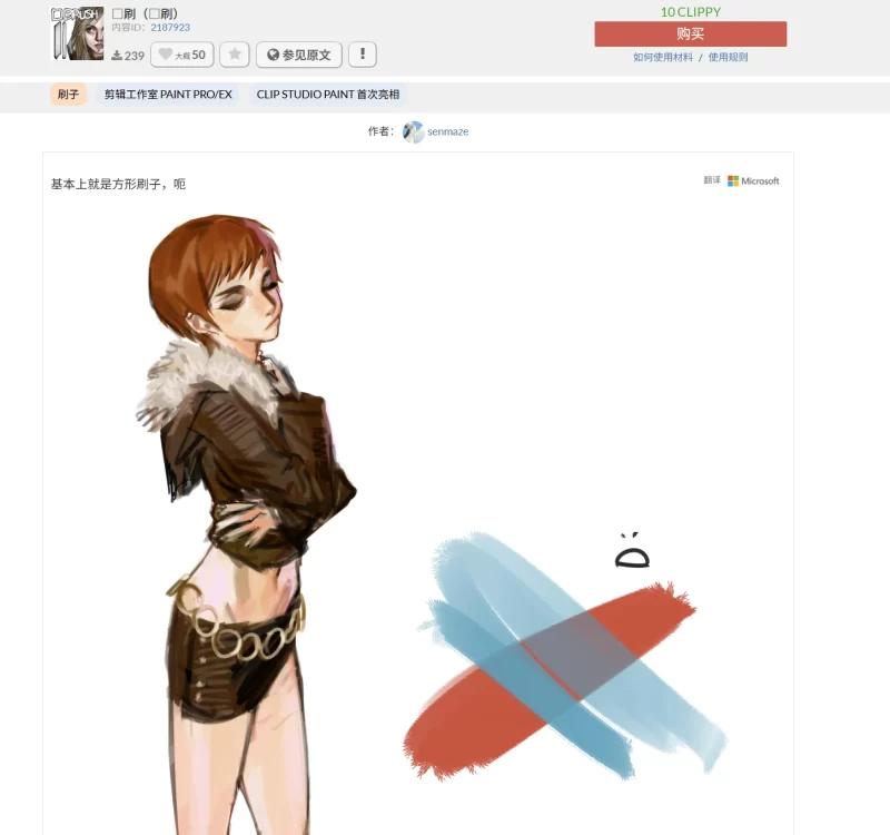 167-方形刷子-虚幻之初