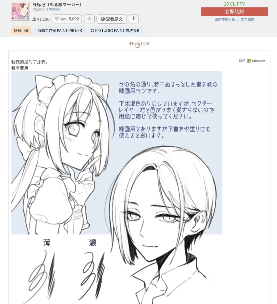 182-线标记（ぬる線マーカー） 内容ID：1704554-虚幻之初