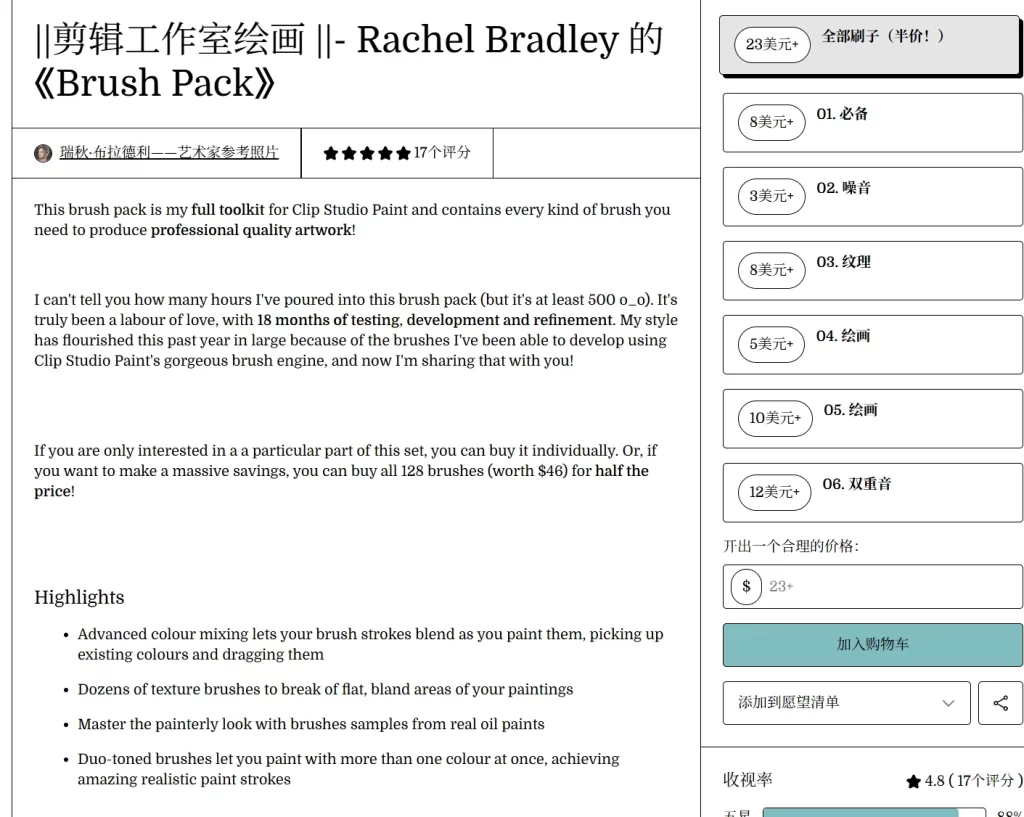 图片[2]-183-||剪辑工作室绘画 ||- Rachel Bradley 的《Brush Pack》-虚幻之初