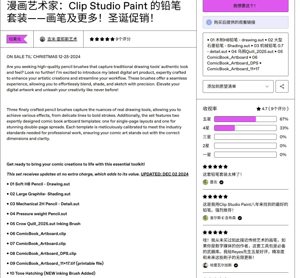 图片[2]-184-漫画艺术家：Clip Studio Paint 的铅笔套装——画笔及更多！圣诞促销！-虚幻之初