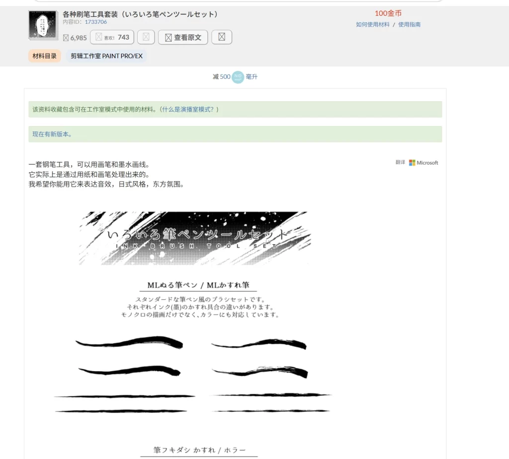 185- 各种刷笔工具套装（いろいろ笔ペンツールセット） 内容ID：1733706-虚幻之初