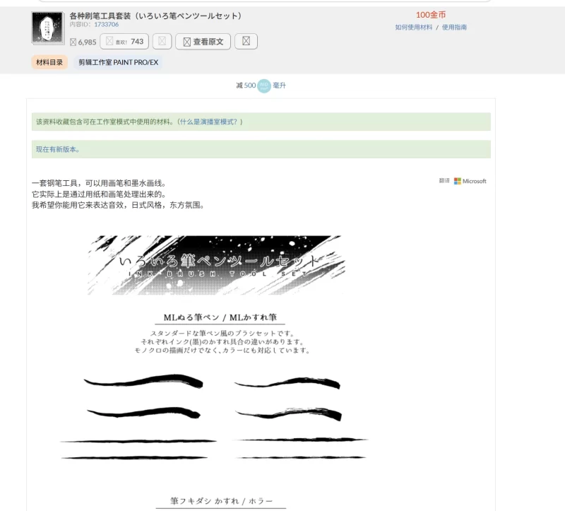 185- 各种刷笔工具套装（いろいろ笔ペンツールセット） 内容ID：1733706-虚幻之初