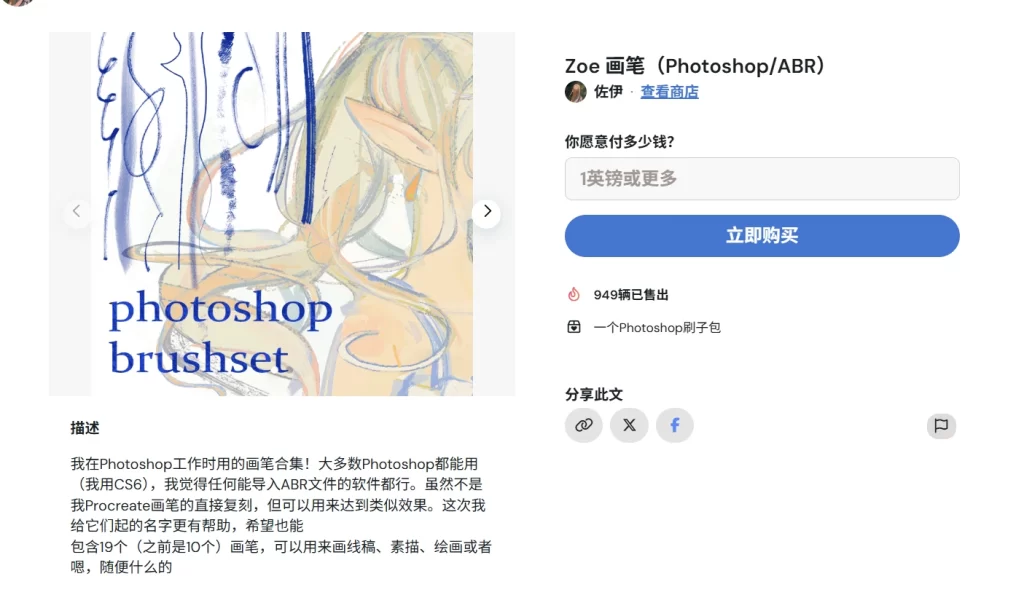 187-Zoe 画笔（Photoshop/ABR）-虚幻之初