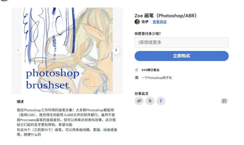 187-Zoe 画笔（Photoshop/ABR）-虚幻之初