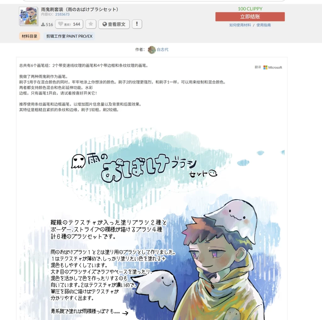 189-雨鬼刷套装（雨のおばけブラシセット） 内容ID：2183673-虚幻之初