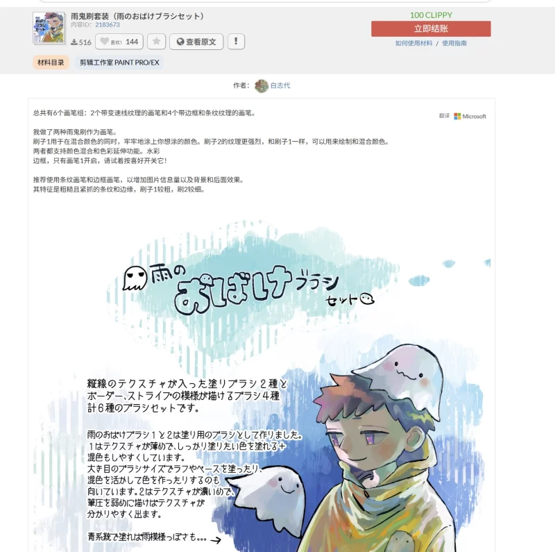 189-雨鬼刷套装（雨のおばけブラシセット） 内容ID：2183673-虚幻之初