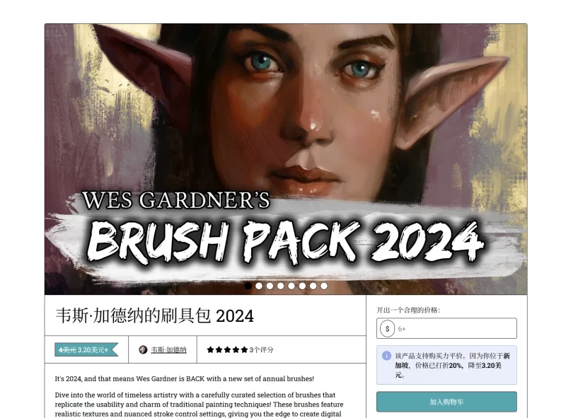 195-韦斯·加德纳的刷具包 2024-虚幻之初