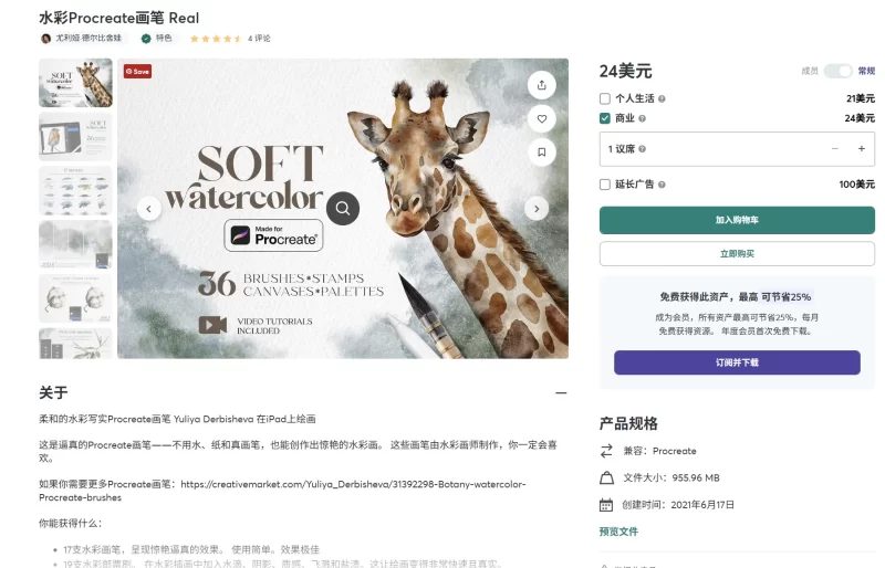 201-尤利娅·德比舍娃（Yuliya Derbisheva）设计的 Procreate 软水彩画笔-虚幻之初