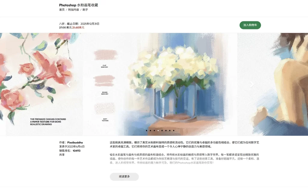 202-Photoshop 水粉画笔收藏-虚幻之初