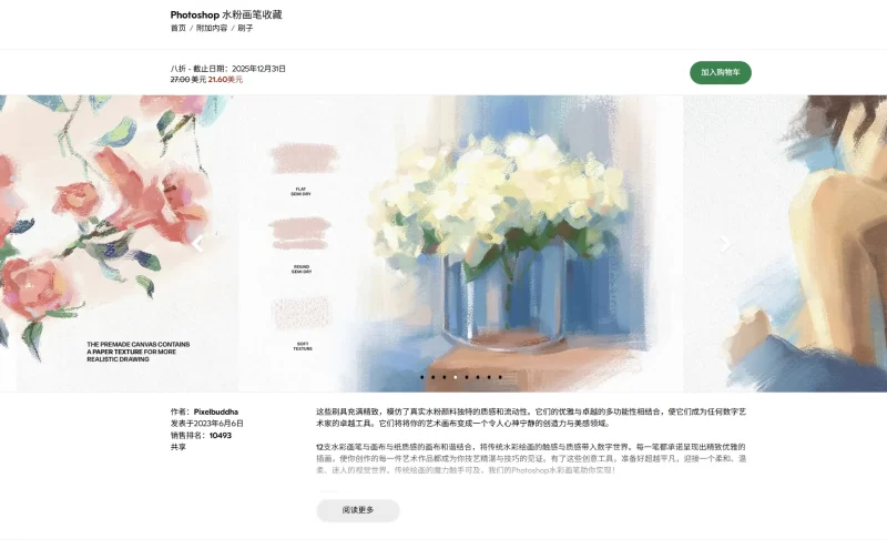 202-Photoshop 水粉画笔收藏-虚幻之初