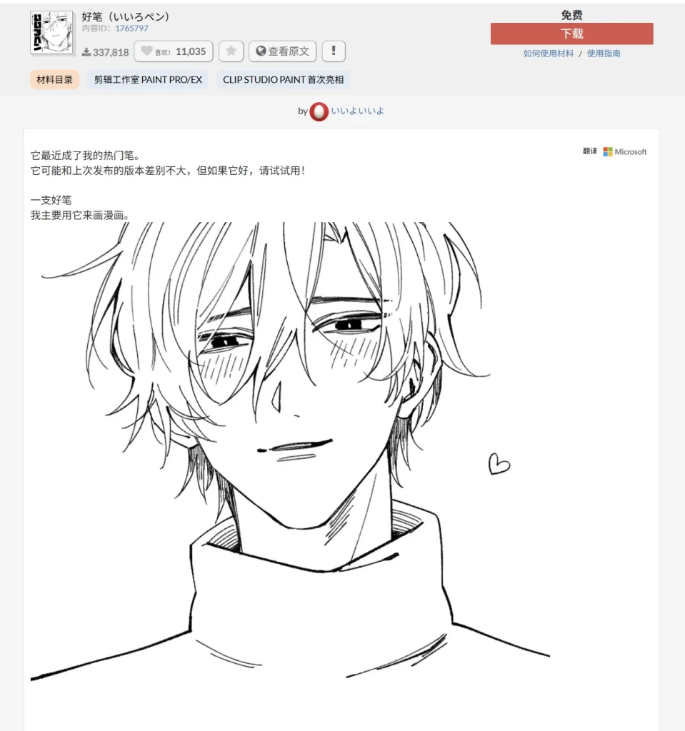 227-好笔（いいろペン） 内容ID：1765797-虚幻之初