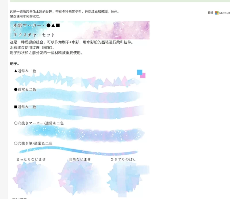 229-水彩标记 ▲ ■ 和纹理集（水彩マーカー●▲■とテクスチャーセット） 内容ID：1682349-虚幻之初