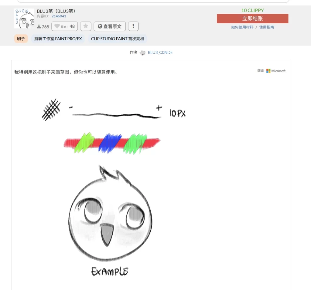 230-BLU3笔（BLU3笔） 内容ID：2146841-虚幻之初