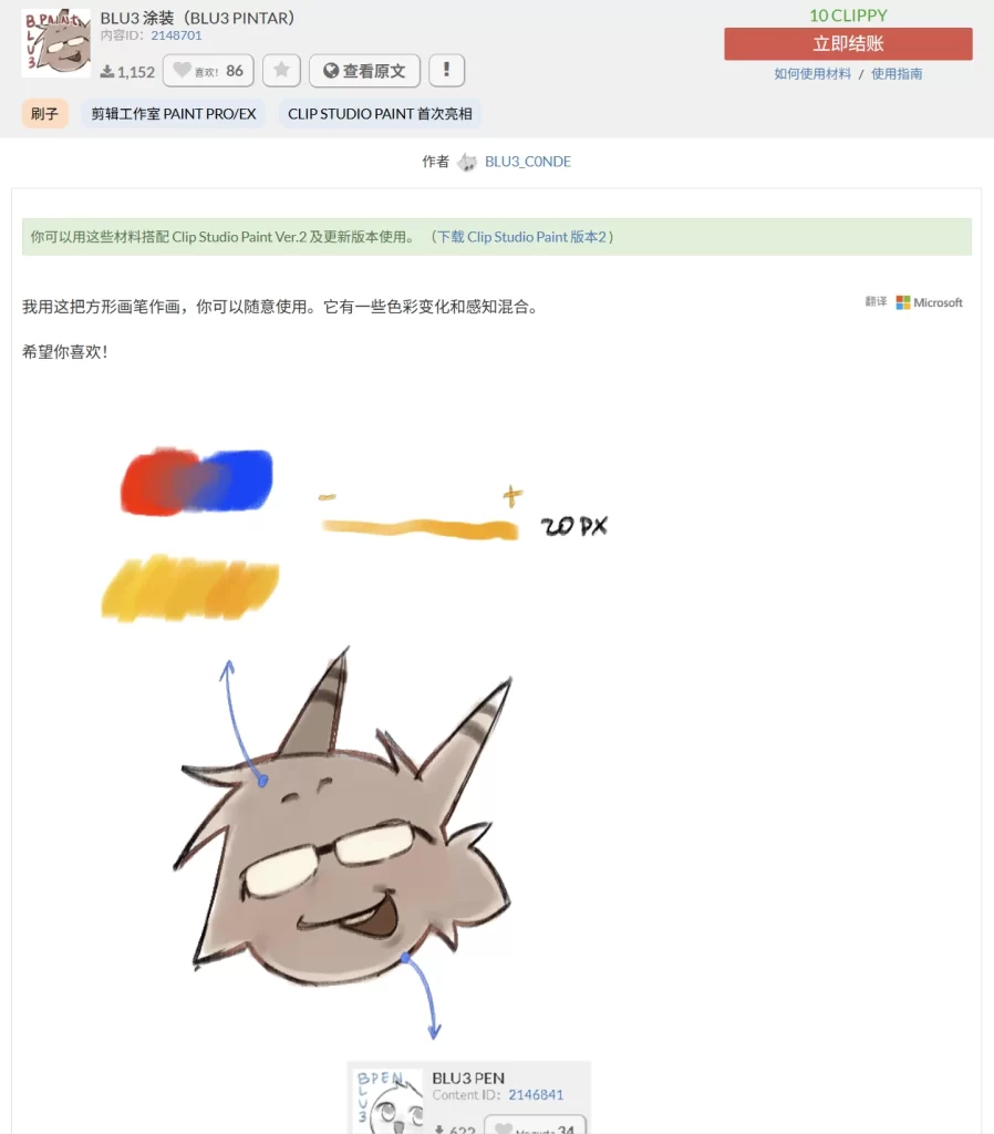 231-BLU3 涂装（BLU3 PINTAR） 内容ID：2148701-虚幻之初