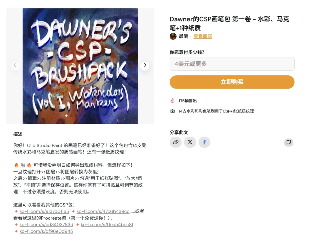 图片[2]-242-Dawner的CSP画笔包 第一卷 – 水彩、马克笔+1种纸质-虚幻之初