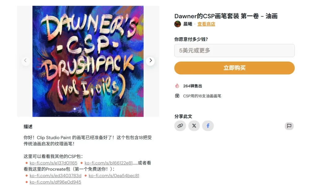 图片[2]-244-Dawner的CSP画笔套装 第一卷 – 油画-虚幻之初