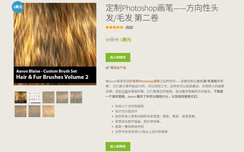 246-定制Photoshop画笔——方向性头发/毛发 第二卷-虚幻之初