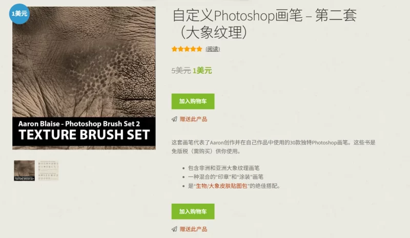 248-自定义Photoshop画笔 – 第二套（大象纹理）-虚幻之初