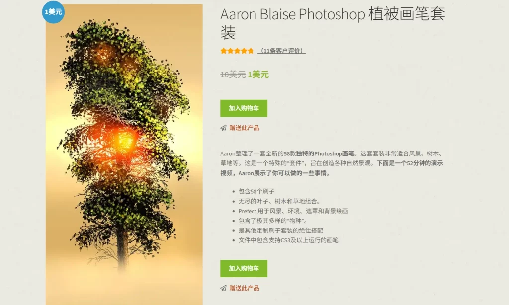 251-Aaron Blaise Photoshop 植被画笔套装-虚幻之初