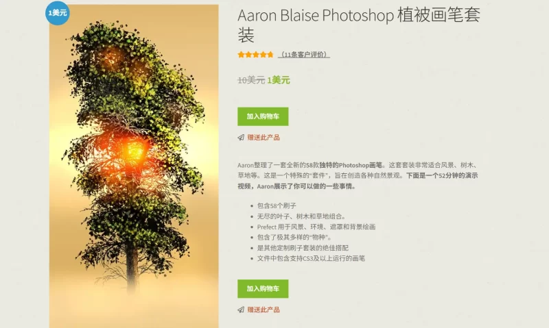 251-Aaron Blaise Photoshop 植被画笔套装-虚幻之初