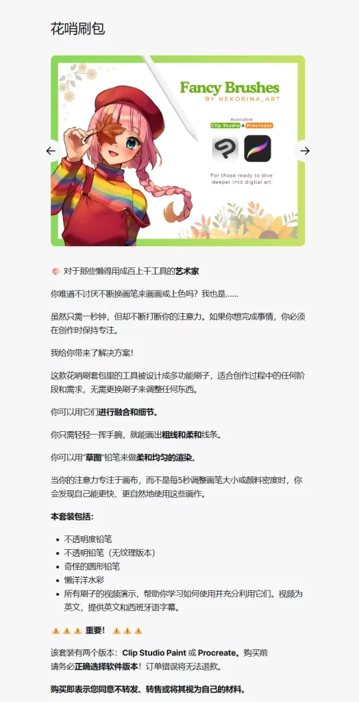 263--由Nekorina Art（nekorinaart）为Clip Studio Paint创作的笔刷资源适用于Clip Studio Paint软件-虚幻之初