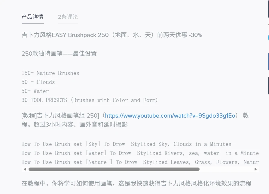 图片[2]-278-梅尔斯 RefImages 推出的《吉卜力风格简易笔刷包》-虚幻之初