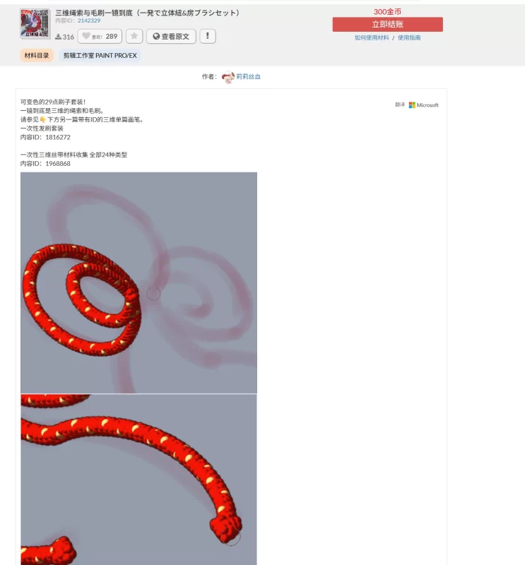 295- 三维绳索与毛刷一镜到底（一発で立体紐&房ブラシセット） 内容ID：2142329-虚幻之初