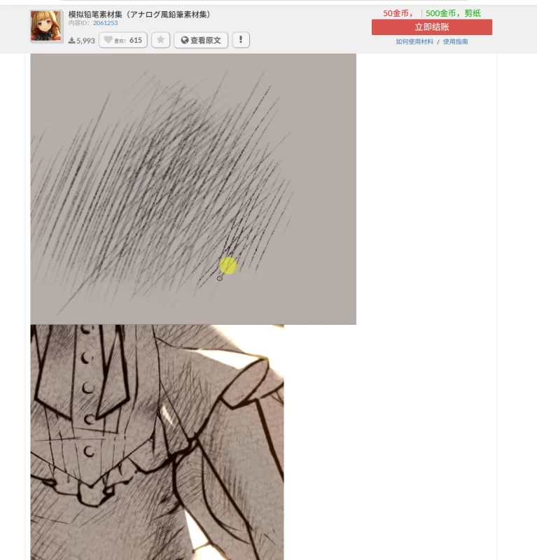 320-模拟铅笔素材集（アナログ風鉛筆素材集） 内容ID：2061253-虚幻之初