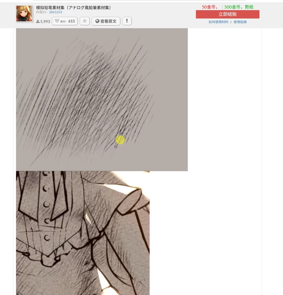 320-模拟铅笔素材集（アナログ風鉛筆素材集） 内容ID：2061253-虚幻之初