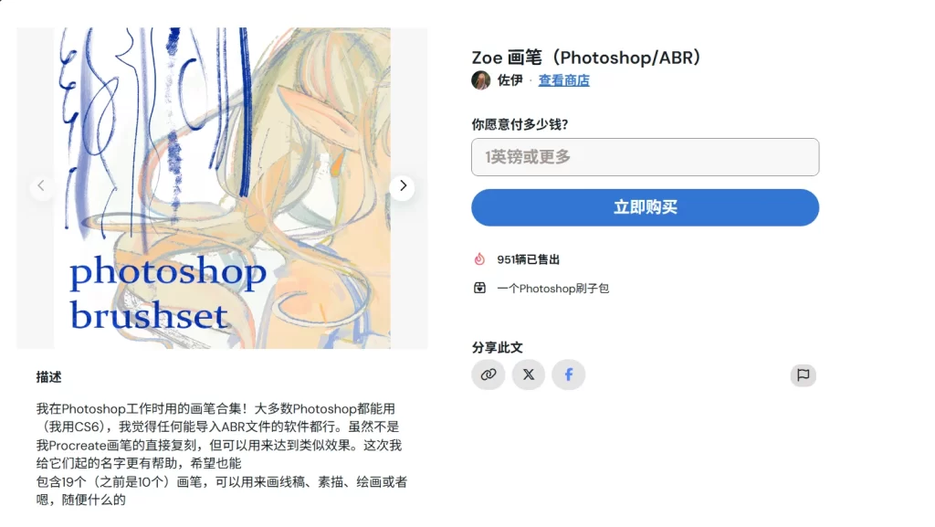 326-∘ 佐伊画笔（Photoshop/ABR）-虚幻之初