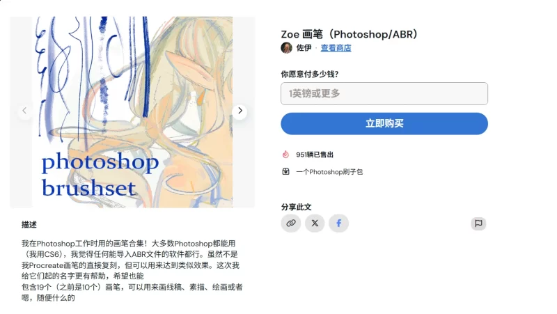 326-∘ 佐伊画笔（Photoshop/ABR）-虚幻之初