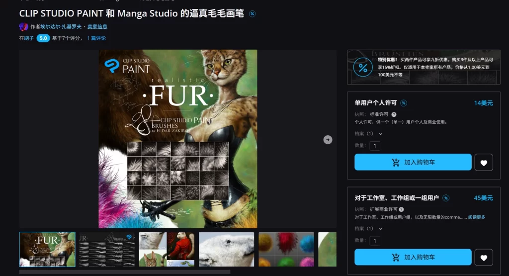 327-CLIP STUDIO PAINT 和 Manga Studio 的逼真毛毛画笔-虚幻之初