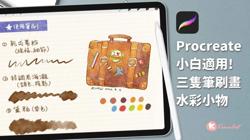 333-画笔名称：KIMU笔刷（3.0版） 作者：Kimu老大 使用软件：Procreate-虚幻之初