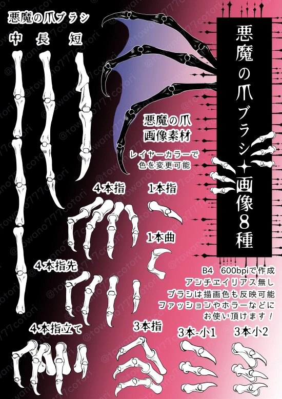 344-5把魔爪刷 + 8张图片（悪魔の爪ブラシ5種+画像8種） 内容ID：2118174-虚幻之初