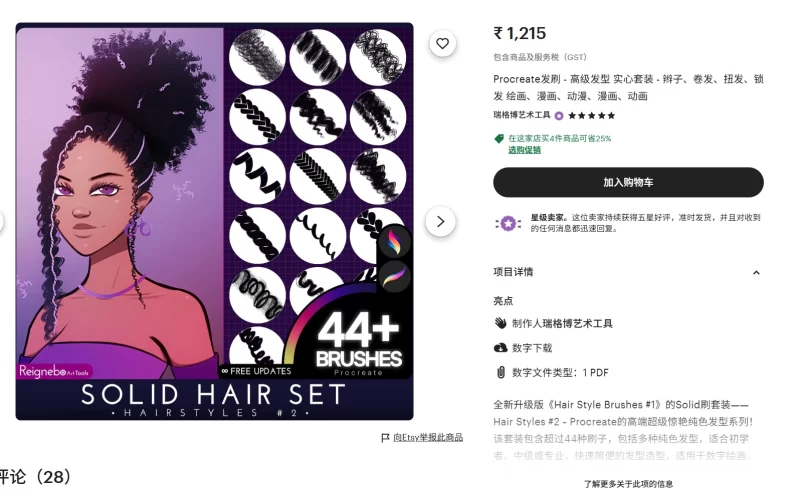 347-雷恩博艺术工作室推出的实心头发套装-虚幻之初