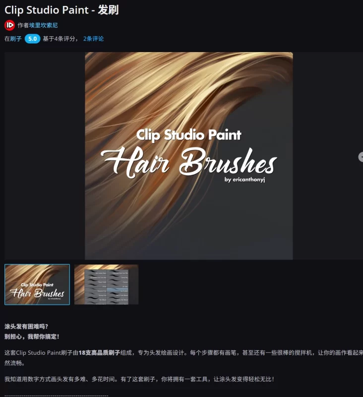 352-Clip Studio Paint – 头发画笔-虚幻之初
