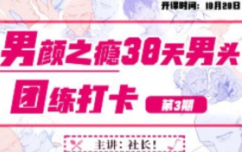 塔集社男颜之瘾男头团练课2025【画质高清有课件】-虚幻之初