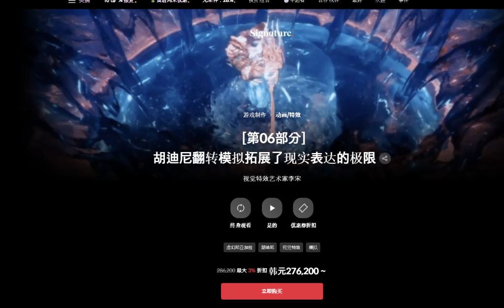 [第06部分] 胡迪尼翻转模拟拓展了现实表达的极限 视觉特效艺术家 李基松-虚幻之初