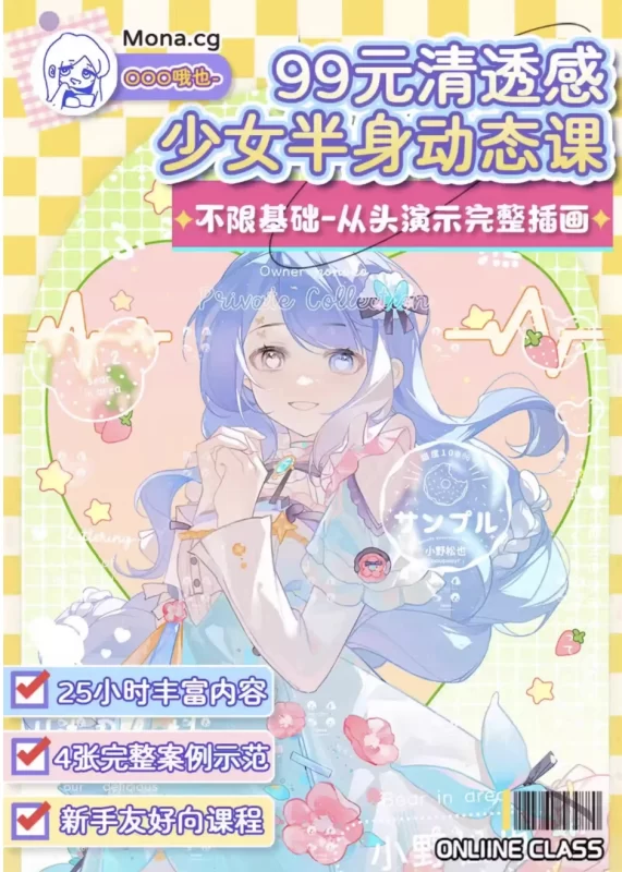 哦也清透感色彩少女半身动态团练第2期2025【画质高清有课件笔刷】-虚幻之初