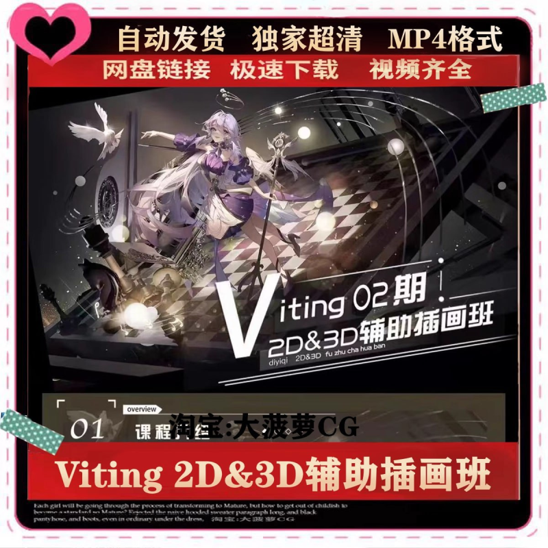 Viting2D&3D辅助插画班第2期2025结课 | Viting’s 2D & 3D Assisted Illustration Class – Season 2 (Graduation: 2025)-虚幻之初