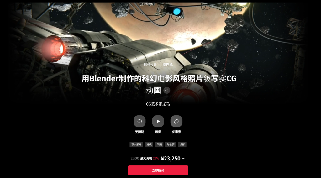 用Blender制作的科幻电影风格照片级写实CG动画 CG艺术家尤马-虚幻之初