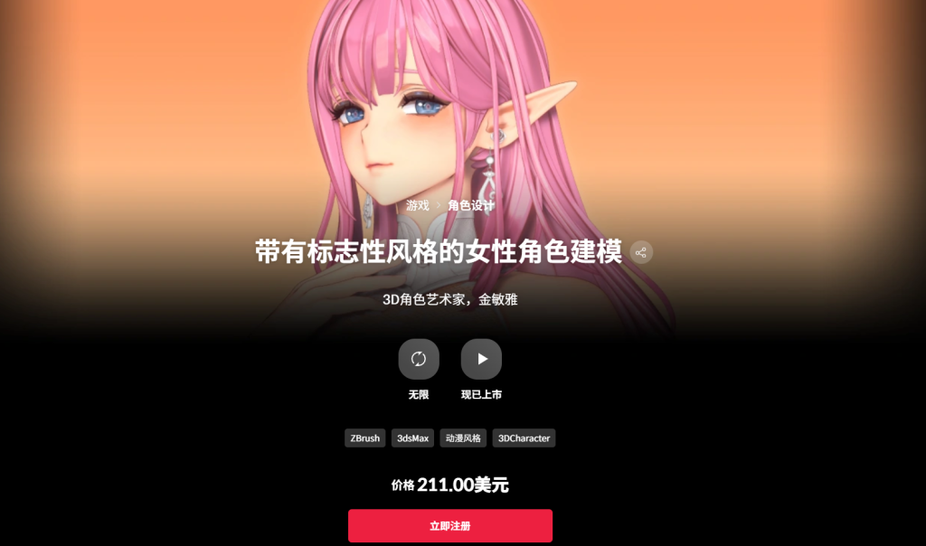 带有标志性风格的女性角色建模 3D角色艺术家，金敏雅-虚幻之初