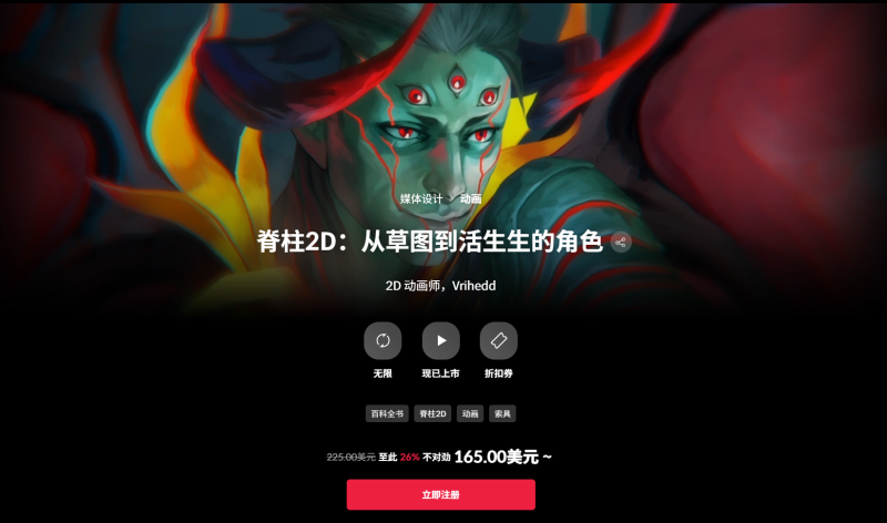 脊柱2D：从草图到活生生的角色 2D 动画师，Vrihedd-虚幻之初