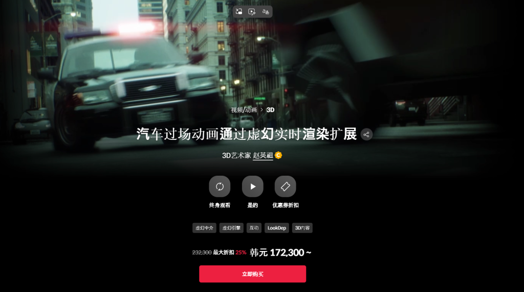 汽车过场动画通过虚幻实时渲染扩展 3D艺术家 赵英祖-虚幻之初