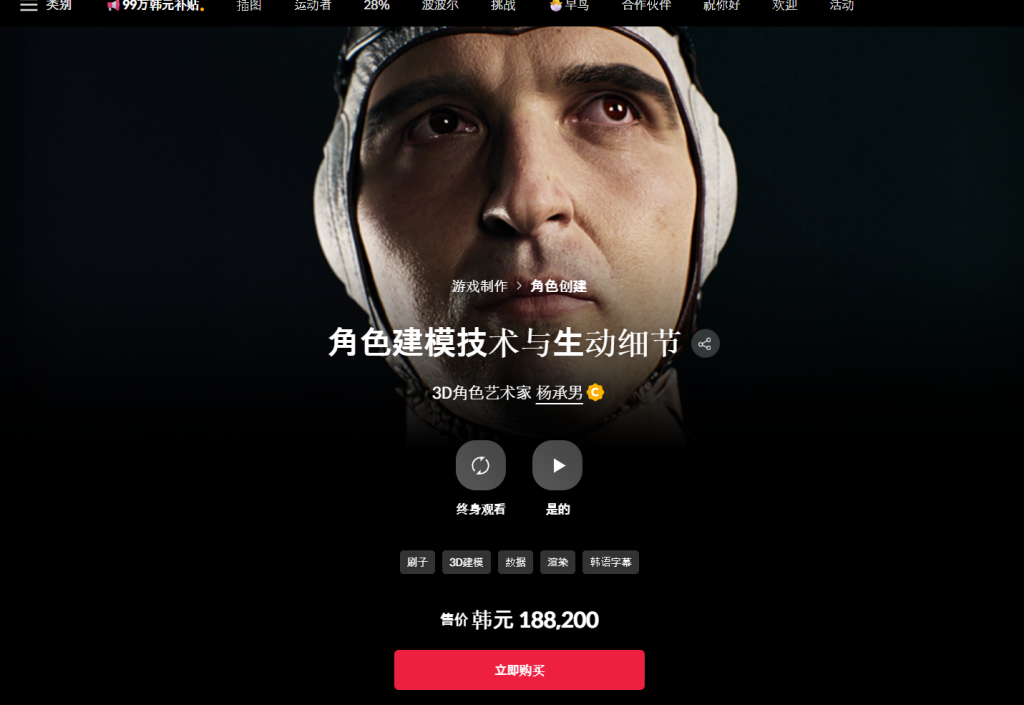 角色建模技术与生动细节 3D角色艺术家 杨承男-虚幻之初